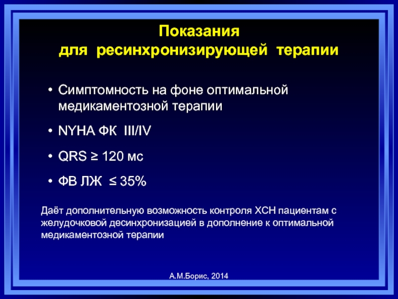 Ресинхронизирующая терапия презентация