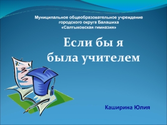 Каширина Юлия