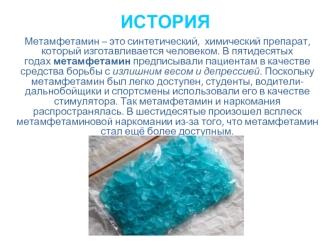 Метамфетамин. Последствия употребления