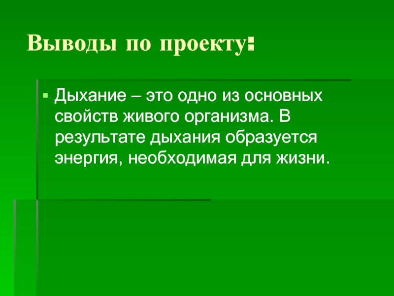 Проект дыши википедия