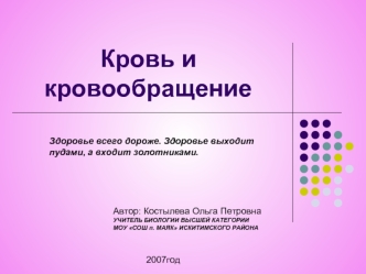 Кровь и кровообращение