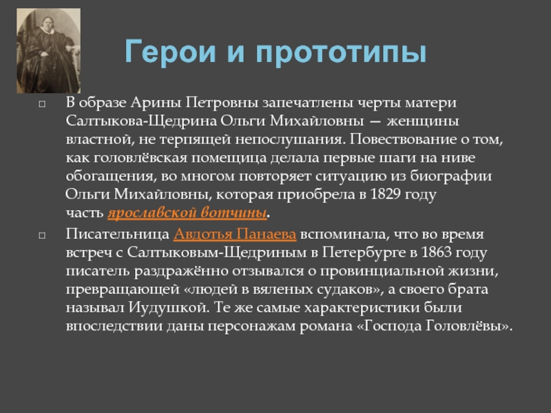 Какие черты характера запечатлелись в народной памяти