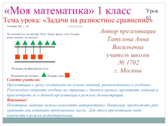 Моя математика 1 класс