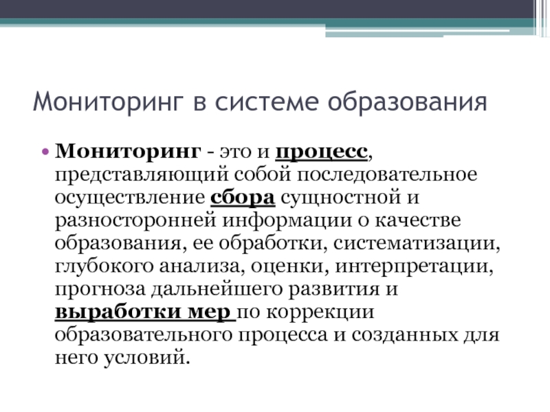 Образовательный мониторинг это