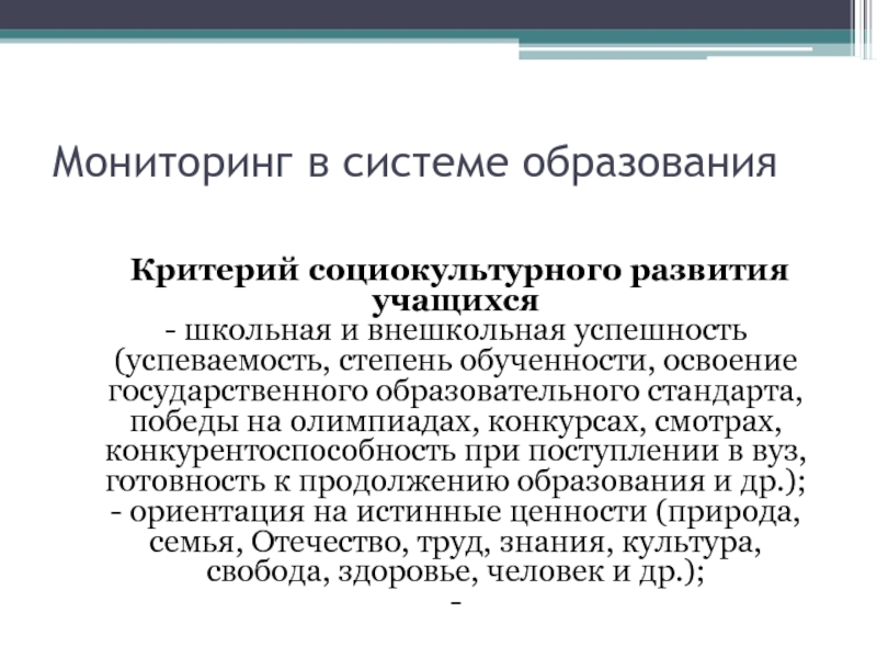 Критерии образования. Критерии образованности учащегося. Социокультурный критерий. Социальные культуры критерии человека. Образованный человек и критерии образованности.