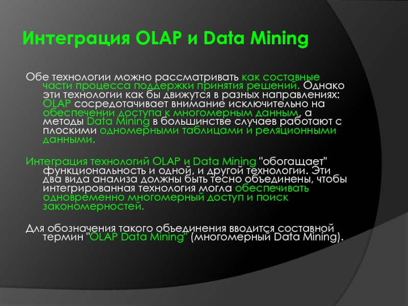 Презентация olap технологии