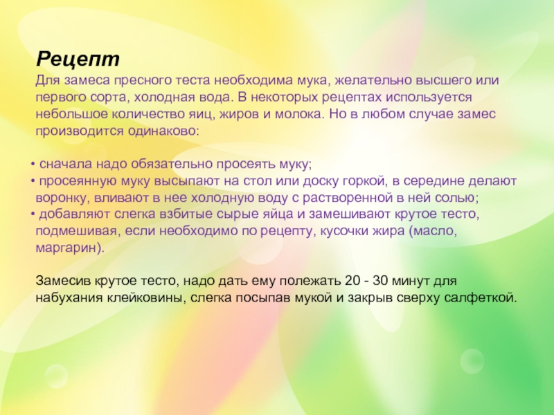 Рецепт пресного теста. Пресное тесто рецепт. Способ замеса пресного теста. Рецепт идеального пресного теста.