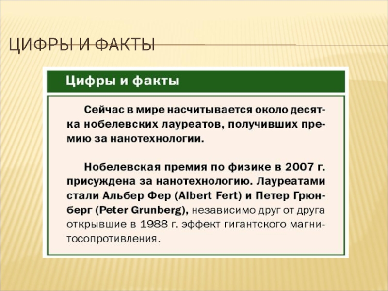 Реальность реферат. Нанотехнологии мифы и реальность. Нанотехнологии мифы и реальность реферат. Нанотехнологии мифы и мифы таблица.