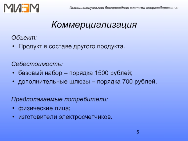 Предполагаемый потребитель. Предполагаемые потребители.