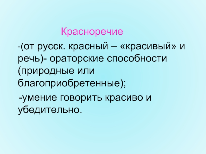 Презентация академическое красноречие