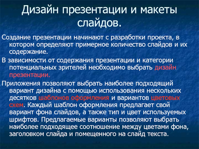 Какое количество слайдов в презентации считается оптимальным