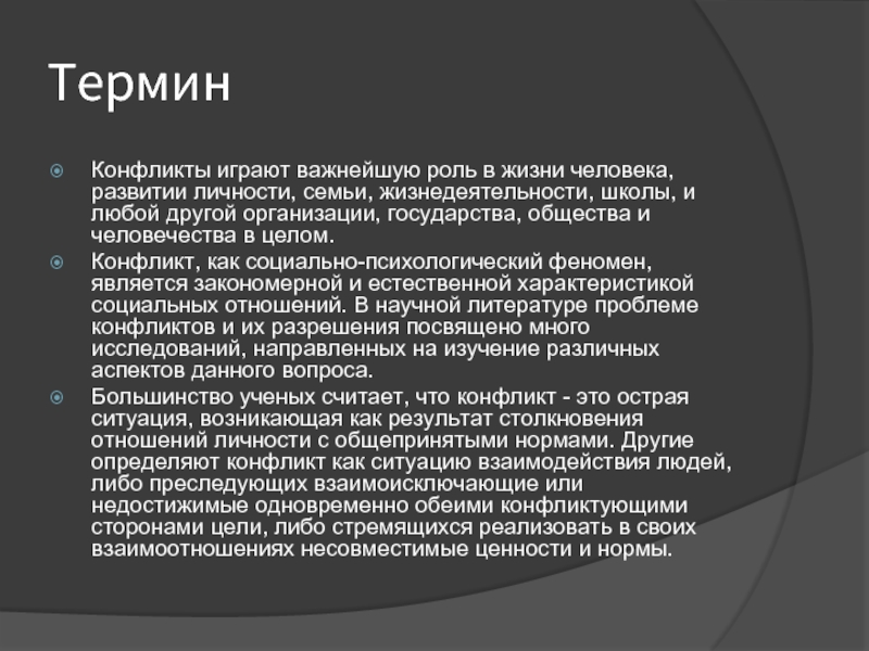 Терминология конфликта. Научный термин противоречия. Термин конфликт в Музыке. Конфликт термин в литературе.