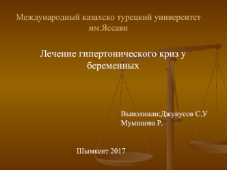 Лечение гипертонического криза у беременных