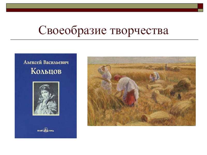 Творческая самобытность. Поэты земли Воронежской. Особенности творчества белого. Самобытность творчества.