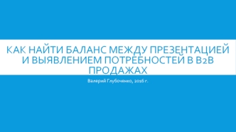 Формула компании. Как продавать дорого и без скидок