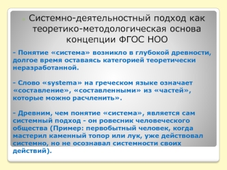 Системно-деятельностный подход как теоретико-методологическая основа концепции ФГОС НОО