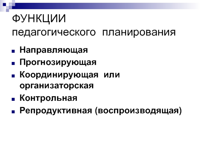 Виды планов в педагогике