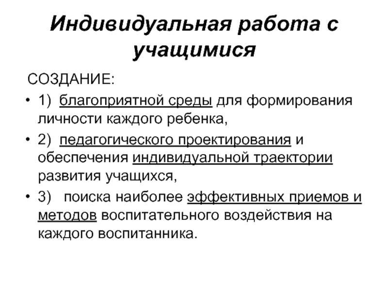 Индивидуальная работа с обучающимися. Индивидуальная работа с учащимися. Виды индивидуальной работы с учащимися. Индивидуальной работы с учащимися приемы. Индивидуальная работа в школе.