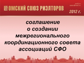 ОТЧЕТ 
О ДЕЯТЕЛЬНОСТИ   
НП ОМСКИЙ СОЮЗ РИЭЛТОРОВ за  2011 г.