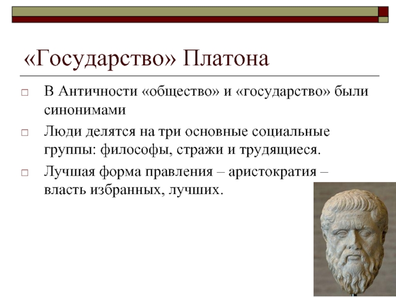 Проект идеального государства во главе которого должны стоять философы разработал