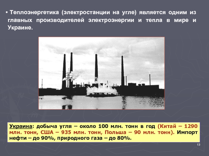 Франция является крупнейшим производителем электроэнергии на. Угольная электростанция характеристика.