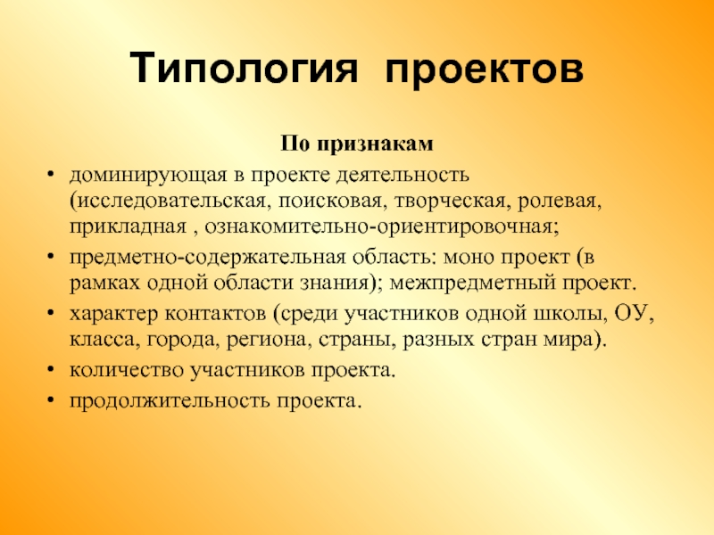 Реферат на тему типология проектов