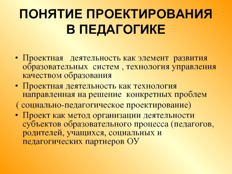 Педагогическое проектирование создание проекта это