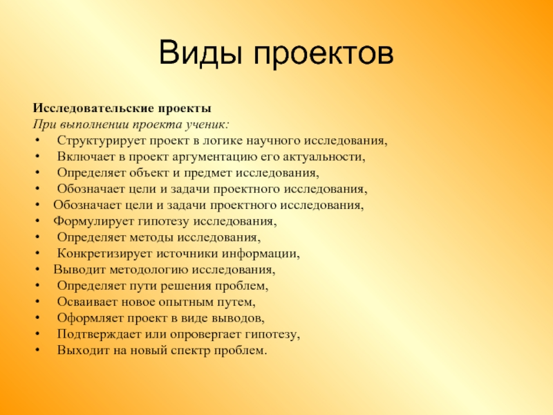 Какие можно темы для проектов. Виды исследовательских проектов. Исследовательский проект, виды проектов. Исследов виды проектов. Типы проектов и исследовательских работ.