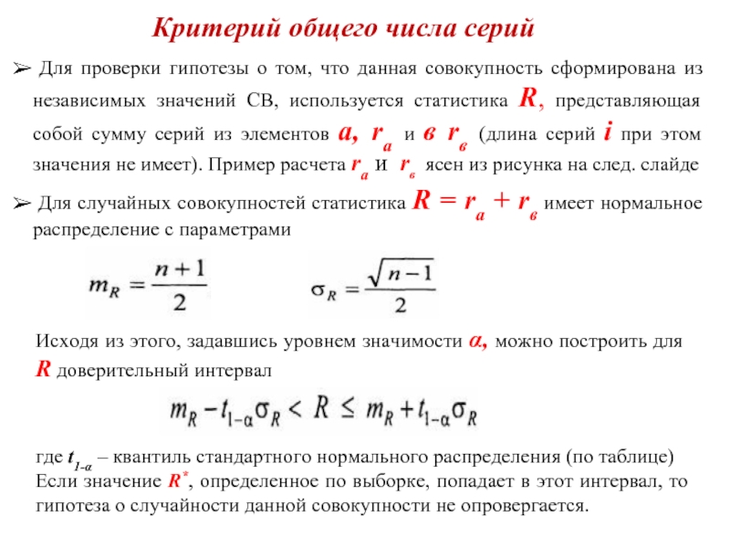 12 критерий. Для проверки какой гипотезы используется статистика. Проверка гипотез через доверительный интервал. Для проверки гипотезы о виде распределения применяется статистика. Для проверки какой гипотезы используется статистика x-.