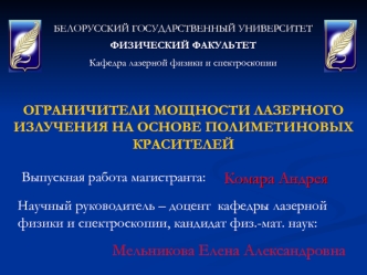 Комара Андрея