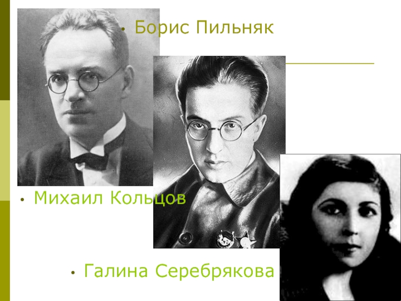 Пильняк. Писатель б. Пильняк. Б А Пильняк портрет. Борис Пильняк с Есениным. Борис Пильняк в детстве.