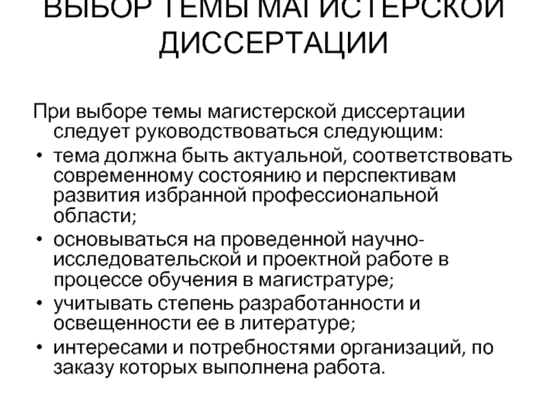 Магистерские диссертации сфу