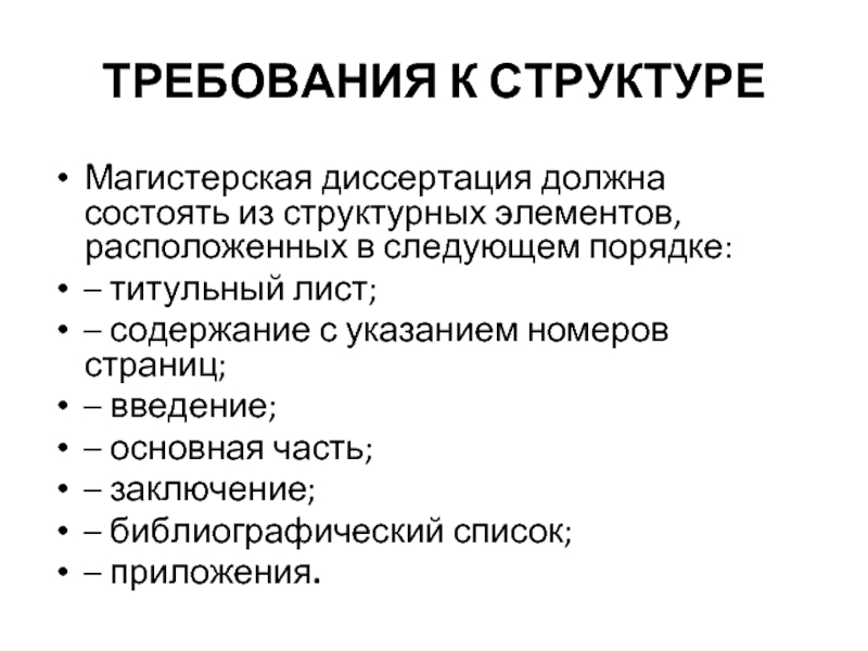 Презентация магистерской диссертации на английском языке