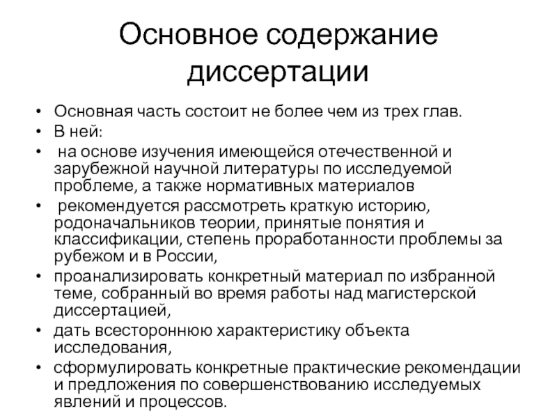 Диссертация задачи исследования