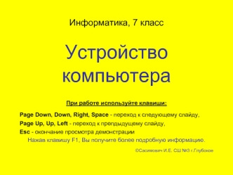 Устройство компьютера