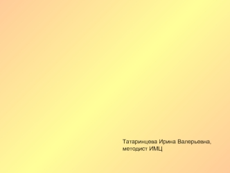 Мониторинг 
педагогической 
деятельности