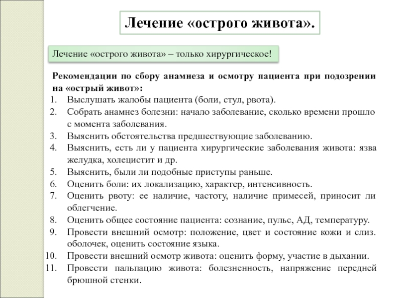 План сестринского ухода при боли в животе