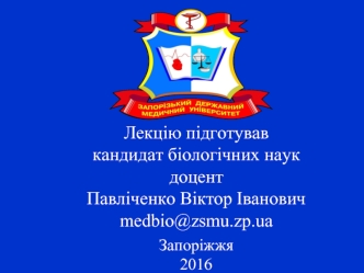 Організмовий рівень організації генетичної інформації. Взаємодія генів. (Лекція 4)