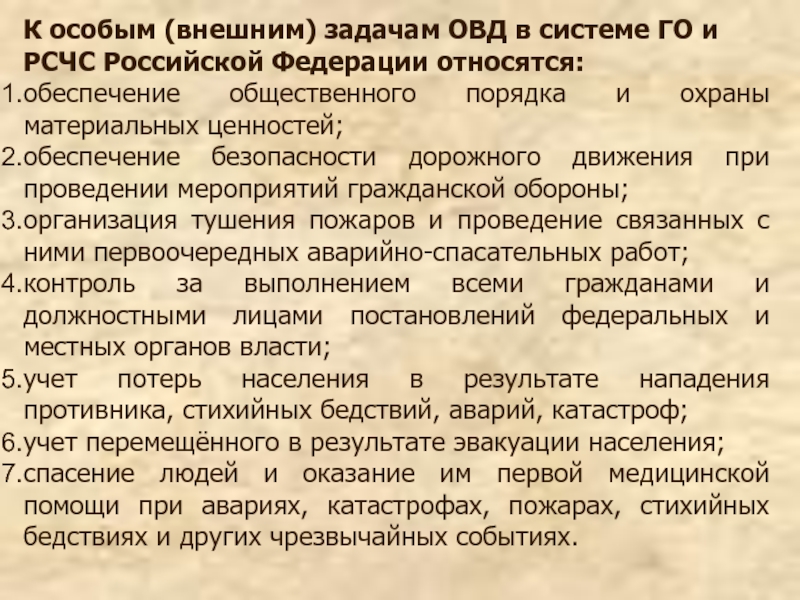 Планирование в органах внутренних дел