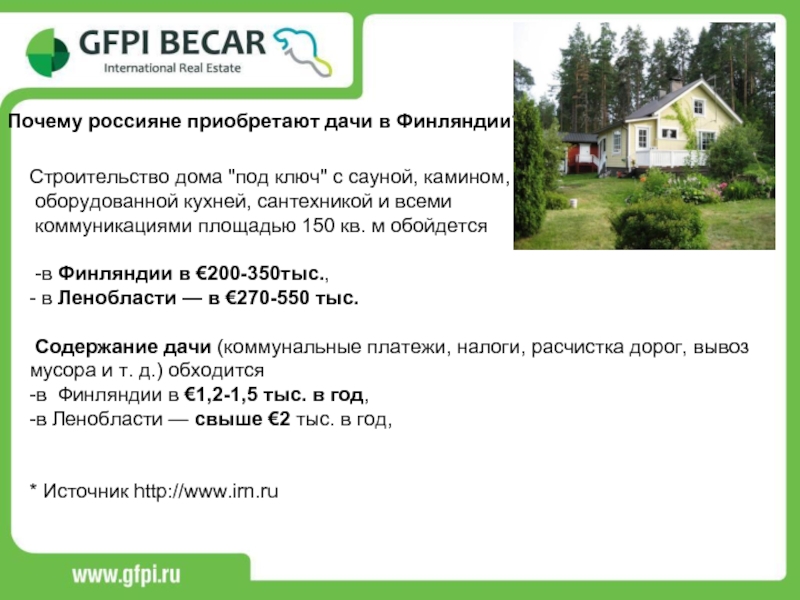 Дача коммунальная ул 13 отзывы. Содержание дачи. Объявление о продаже дачи пример. Зачем люди покупают дачу.