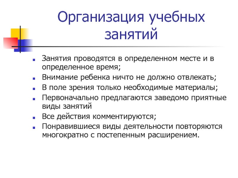 Время внимания. Внимание время. При РДА наблюдаются примитивные формы познания мира:.