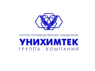 О компании Миссия Мы видим нашу миссию в повышении эффективности и конкурентоспособности российской промышленности и науки, обеспечении безопасности жизни.