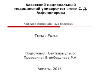 Рожа. Клиническая классификация
