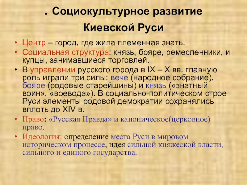 Реферат: Православие и соцкультурное развитие особенности древней Руси