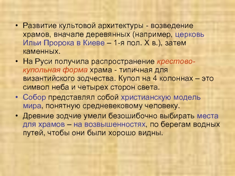Реферат: Православие и соцкультурное развитие особенности древней Руси