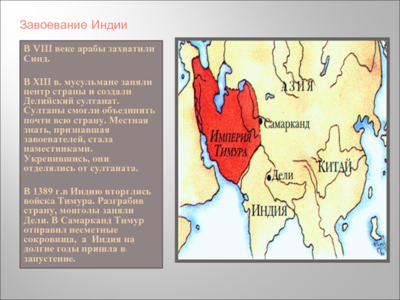 Реферат: Делийский султанат