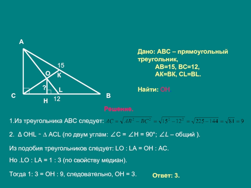 Даны три угла авс. Перпендикуляр к гипотенузе в прямоугольном треугольнике. Дано треугольник ABC. Дано треугольник ABC прямоугольный AC. АВ прямоугольного треугольника АВС.