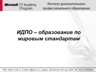 ИДПО – образование по мировым стандартам