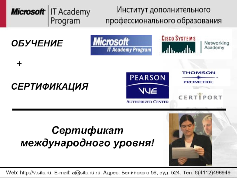 Институт дополнительного профессионального образования. Сертификат обучение Academie.