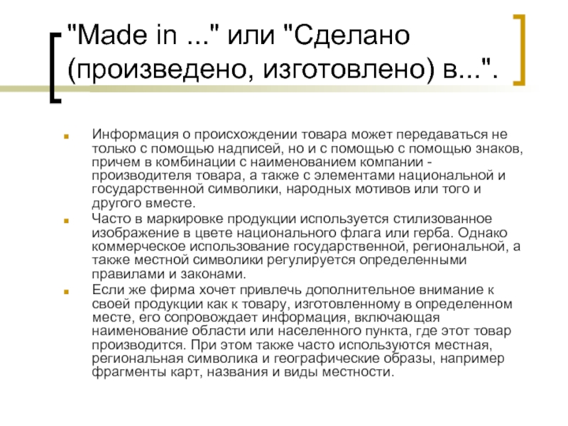 Сделать произвести. Изготовлено или Произведено. Изготовлены или изготовленны. Изготовлено или изготовленно. Товар производится или изготавливается.